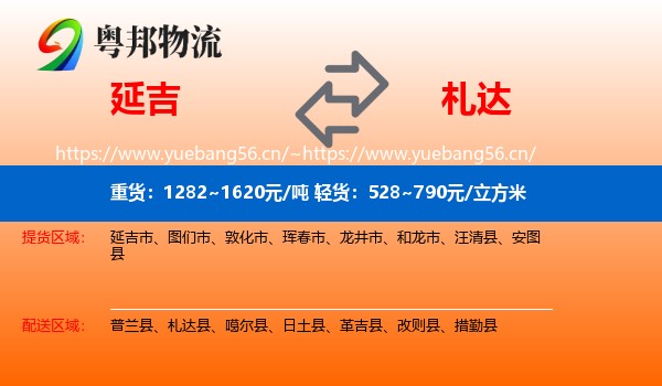 延吉到札达县物流