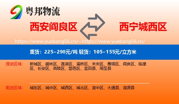 西安阎良区到城西区物流