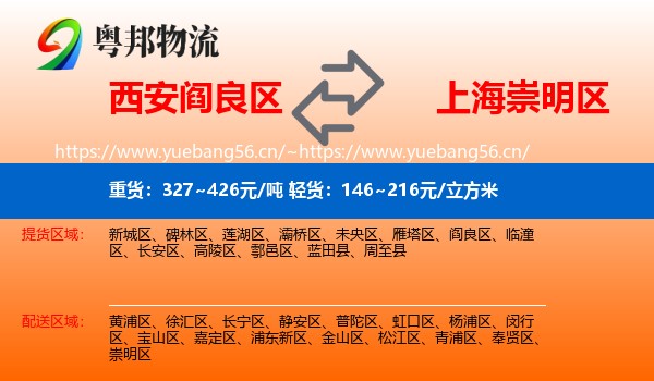 西安阎良区到崇明区物流