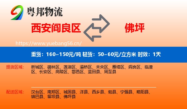 西安阎良区到佛坪县物流专线名片