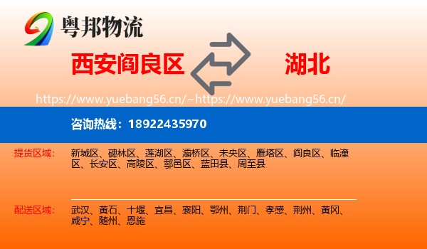 西安阎良区到湖北物流
