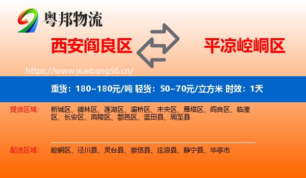 西安阎良区到崆峒区物流专线名片