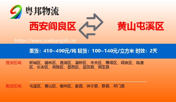 西安阎良区到屯溪区物流专线名片