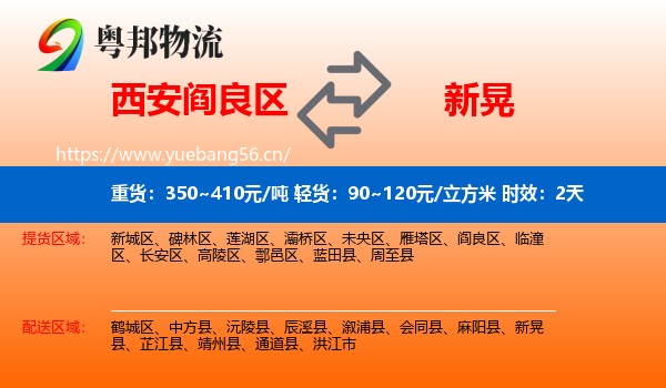 西安阎良区到新晃县物流专线名片