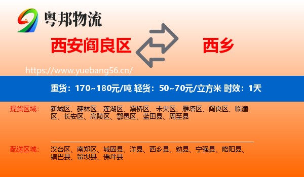 西安阎良区到西乡县物流专线名片