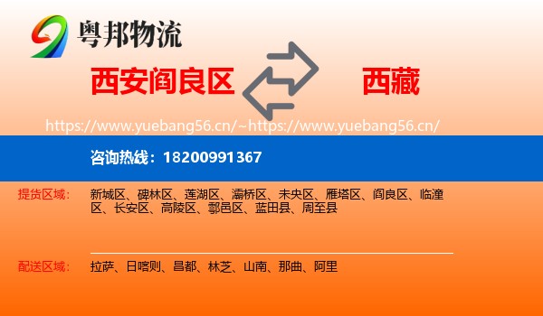 西安阎良区到西藏物流