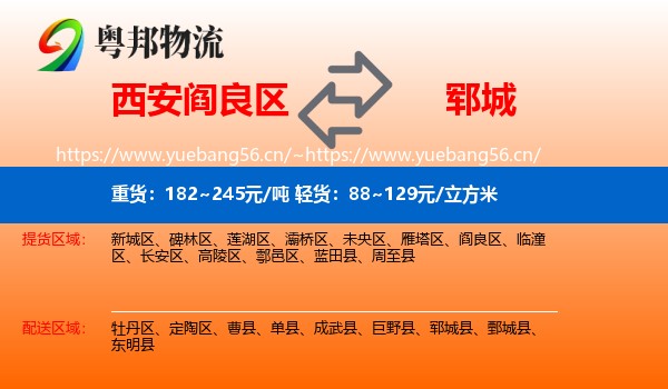 西安阎良区到郓城县物流