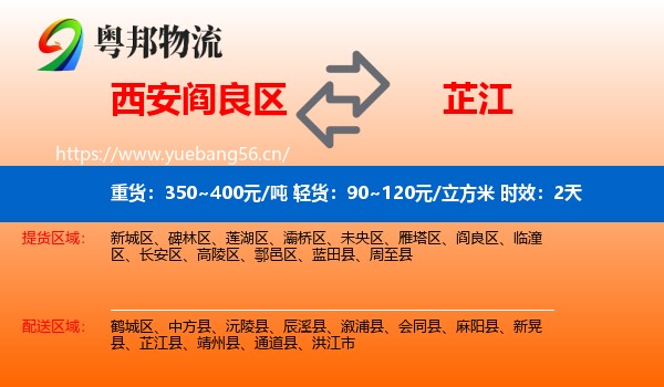 西安阎良区到芷江县物流专线名片
