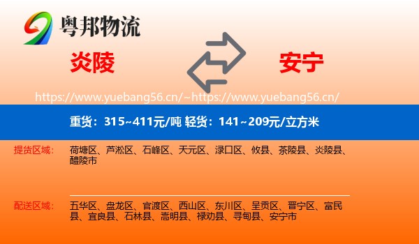 炎陵到安宁市物流