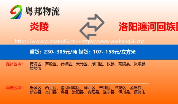 炎陵到瀍河回族区物流