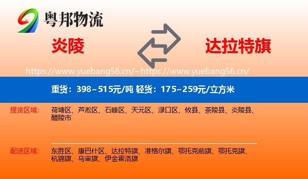 炎陵到达拉特旗物流