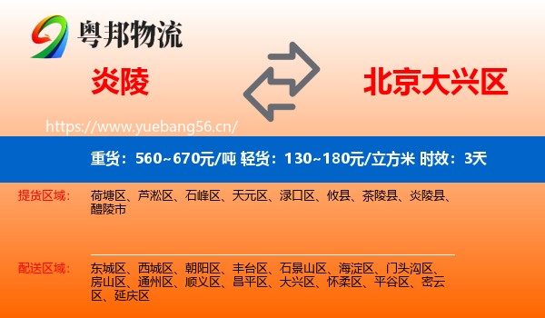 炎陵到大兴区物流专线名片