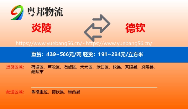 炎陵到德钦县物流