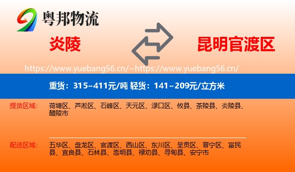 炎陵到官渡区物流