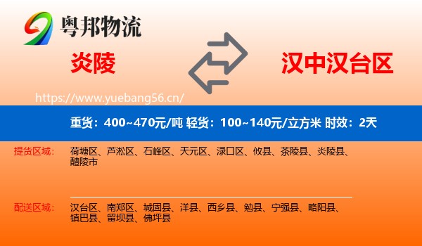 炎陵到汉台区物流专线名片