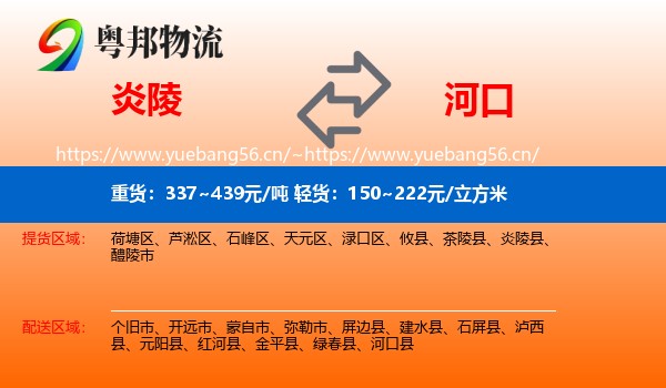 炎陵到河口县物流