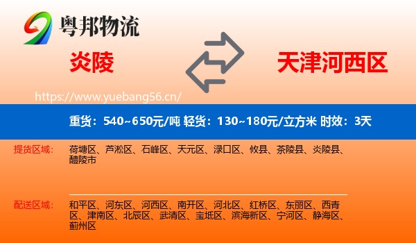 炎陵到河西区物流专线名片