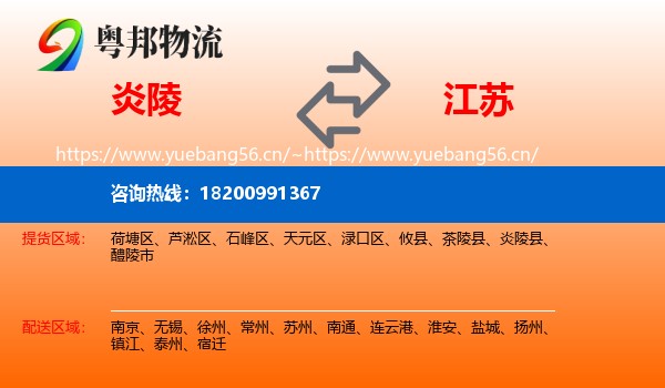 炎陵县到江苏物流专线