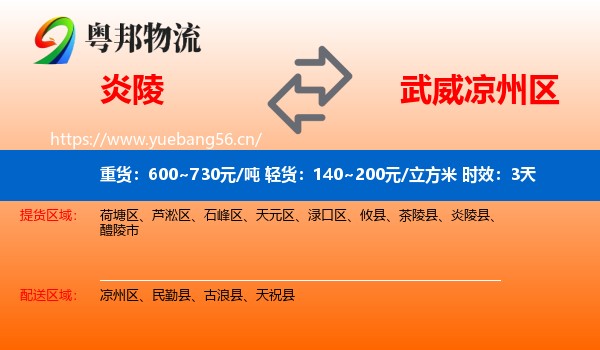 炎陵到凉州区物流专线名片