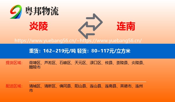 炎陵到连南县物流