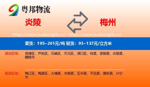 炎陵到梅州物流