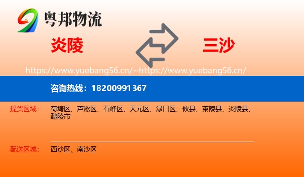 炎陵到三沙物流