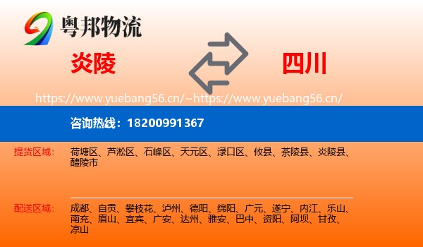 炎陵县到四川物流专线