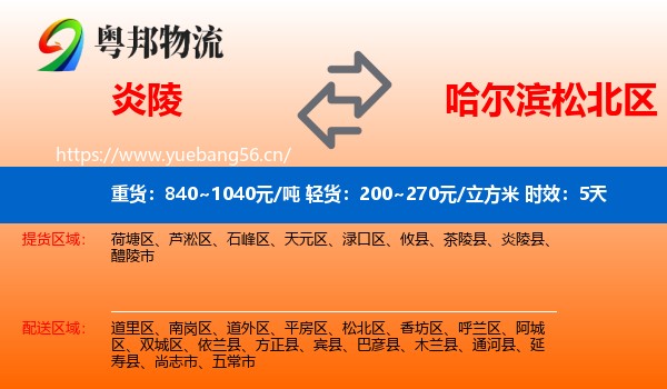 炎陵到松北区物流专线名片
