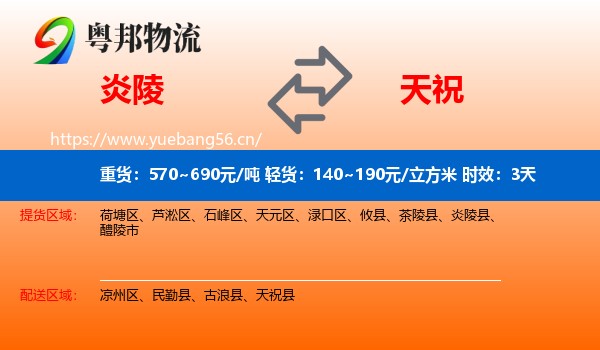 炎陵到天祝县物流专线名片