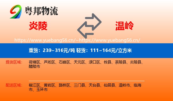 炎陵到温岭市物流