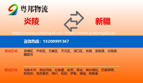 炎陵县到新疆物流专线