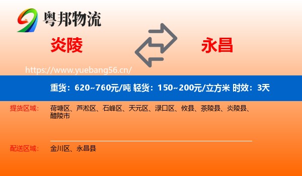 炎陵到永昌县物流专线名片