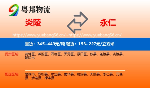炎陵到永仁县物流