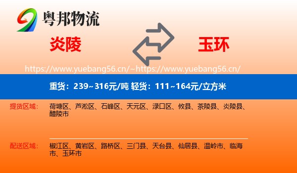 炎陵到玉环市物流