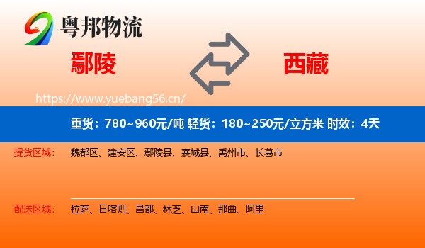 鄢陵到西藏物流专线名片