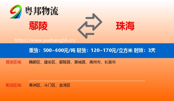 鄢陵到珠海物流专线名片