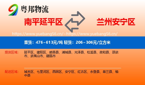 南平延平区到安宁区物流