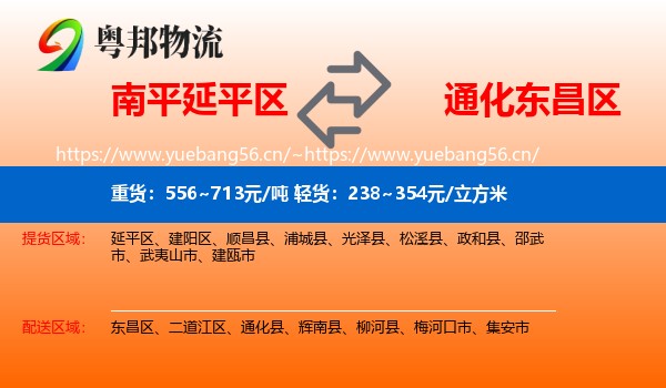 南平延平区到东昌区物流