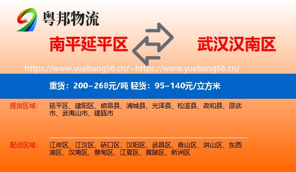南平延平区到汉南区物流