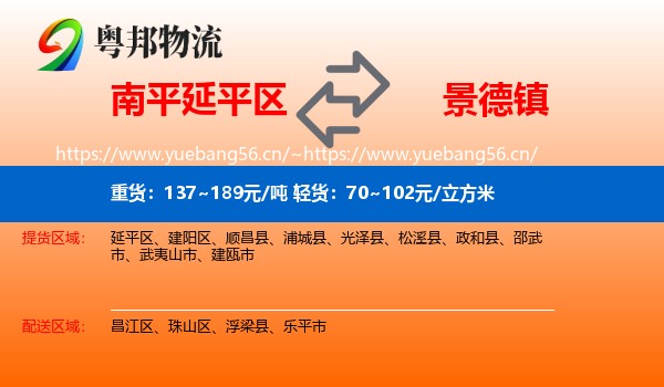 延平区到景德镇物流专线