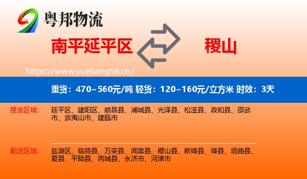 南平延平区到稷山县物流专线名片