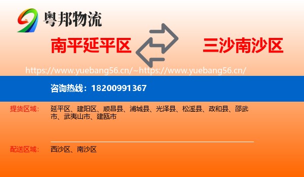 南平延平区到南沙区物流