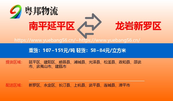 南平延平区到新罗区物流