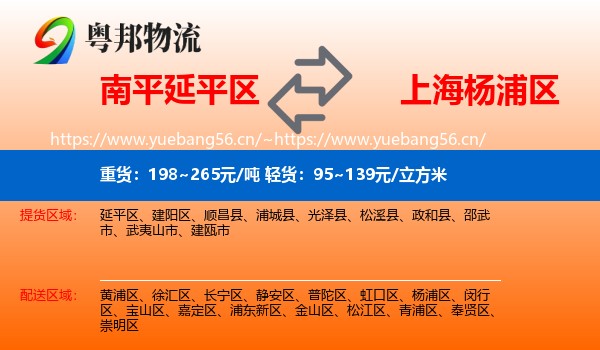 南平延平区到杨浦区物流