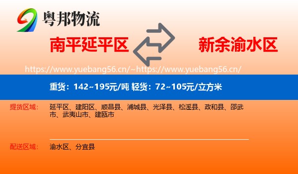南平延平区到渝水区物流