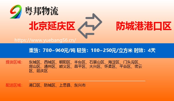 北京延庆区到港口区物流专线名片