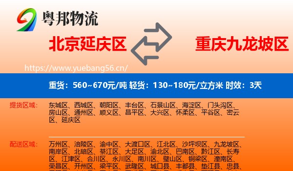 北京延庆区到九龙坡区物流专线名片