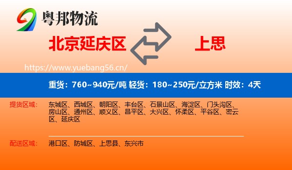 北京延庆区到上思县物流专线名片