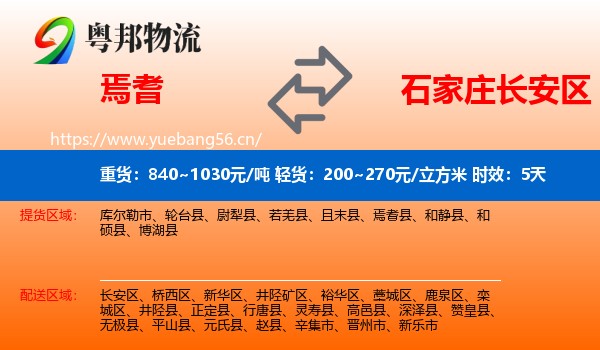 焉耆到长安区物流专线名片