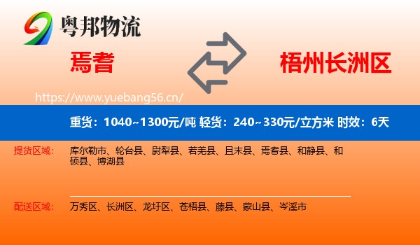 焉耆到长洲区物流专线名片